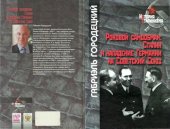 book Роковой самообман: Сталин и нападение Германии на Советский Союз