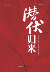 book 潜伏归来