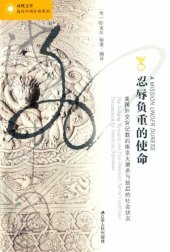 book 忍辱负重的使命: 美国外交官记载的南京大屠杀与劫后的社会状况