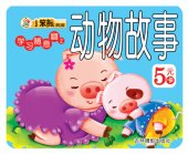 book 动物故事(Animals' Stories)