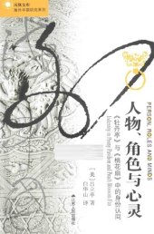 book 人物、角色与心灵: 《牡丹亭》与《桃花扇》中的身份认同