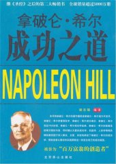 book 拿破仑·希尔成功之道 (The Way to Succeed by Napoleon Hill)