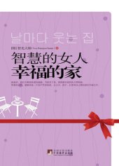 book 智慧的女人幸福的家 (Smart Women and Happy Families)