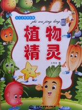 book 植物精灵(Plants)