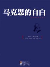 book 马克思的自白