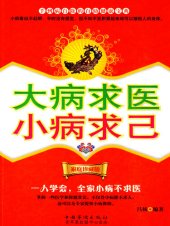 book 大病求医，小病求己