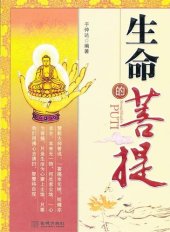 book 生命的菩提