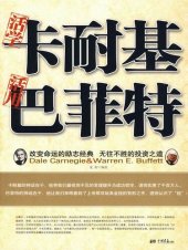 book 活学卡耐基 活用巴菲特（Flexibly Learning Dale Carnegie's and Flexibly Apply Warrant Buffet）