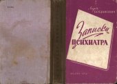 book Записки психиатра