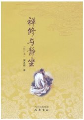 book 禅修与静坐