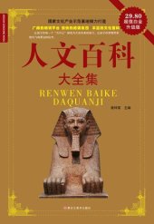 book 人文百科大全集