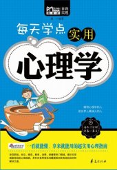 book 每天学点实用心理学 (Everyday Practical Psychology)