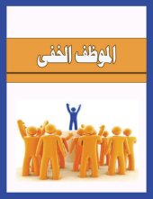 book الموظف الخفى