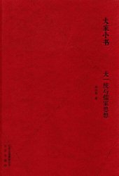 book 大一统与儒家思想