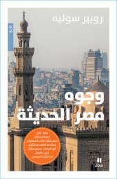 book وجوه مصر الحديثة