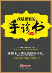 book 我最想要的手诊书