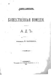 book Божественная комедия. Ад