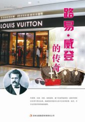 book 路易·威登的传奇 (Legend of Louis Vuitton)