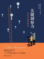book 关键洞察力: 成功沟通的要诀