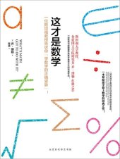 book 这才是数学