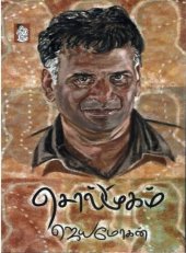 book சொல்முகம்