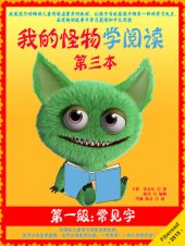 book 我的怪物学阅读——第一级第三本——常见字 (My Monster Learns To Read - Sight Words - Book 3)