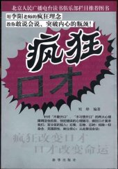 book 社交力: 從會哈囉開始 要有好人緣，就要敢瘋狂