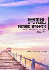 book 冥想，是放松的开始