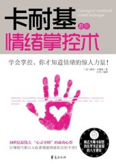 book 卡耐基教你情绪掌控术 (Carnegie Teaches You the Method of Mood Control)