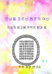 book 만남을 조르는 행운의 여신(세번째 책)