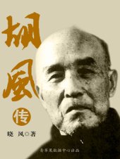 book 胡风传