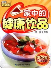 book 家中的健康饮品