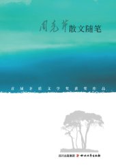 book 周克芹散文随笔