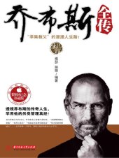 book 乔布斯全传(A Biography of Steve Jobs)