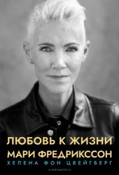 book Любовь к жизни