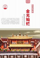 book 金光灿烂(Famous Temples of Tibetan Buddhism)