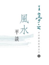 book 風水平談