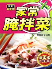 book 家常腌拌菜