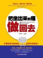 book 把坐出来的痛做回去