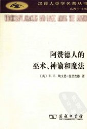 book 阿赞德人的巫术、神谕和魔法