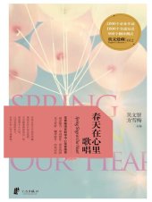 book 春天在心里歌唱