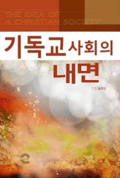 book 기독교 사회의 내면