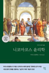 book 니코마코스 윤리학