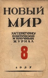 book Новый Мир