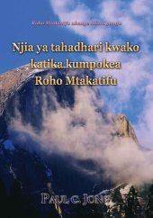 book Roho Mtakatifu akaaye ndani yangu--Njia ya tahadhari kwako katika kumpokea Roho Mtakatifu