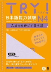 book TRY! Japanese Language Proficiency Test N4 Revised Edition