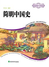 book 简明中国史