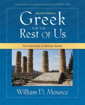 book Greek for the Rest of Us: The Essentials of Biblical Greek