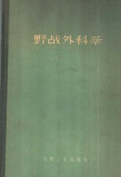 book 野战外科学