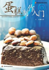 book 蛋糕制作入门(The ABC of Cake Making)